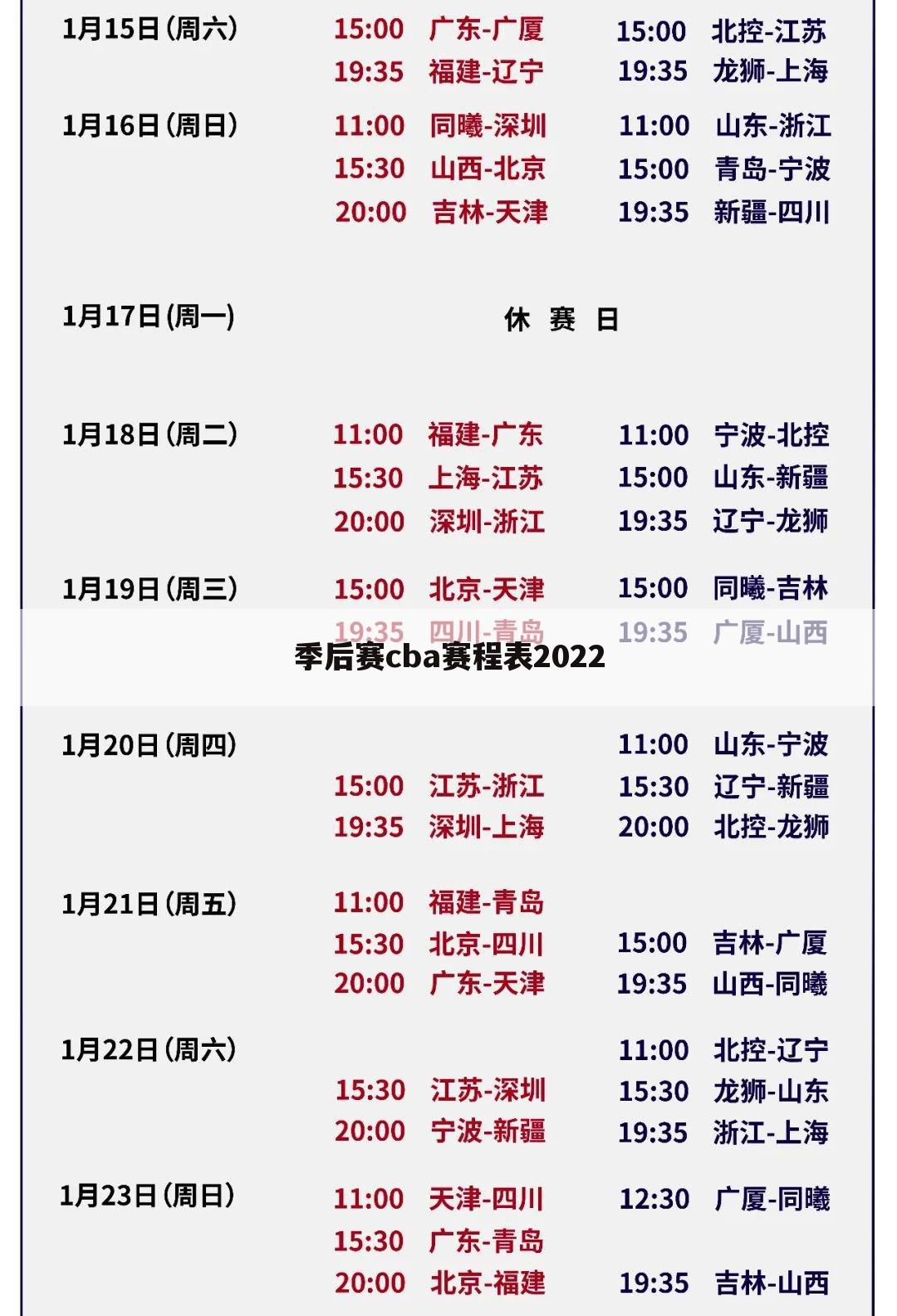 2023-2024赛季CBA联赛赛程公布，广东宏远首战对阵新疆广汇